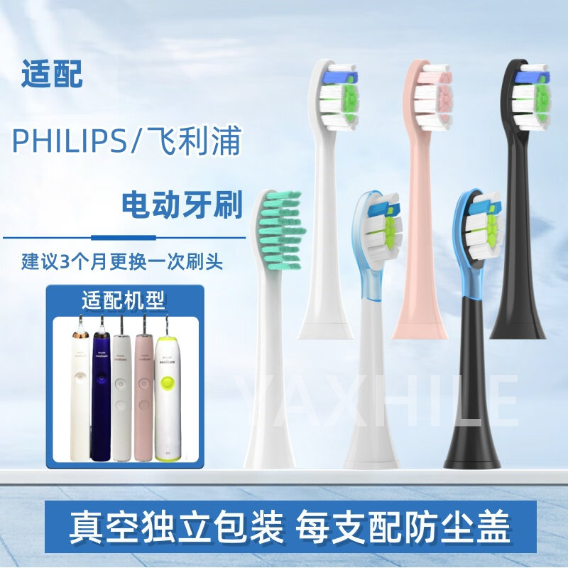 适配飞利浦电动牙刷头HX6730/9023/6033/3226通用G2/9362替换头C1