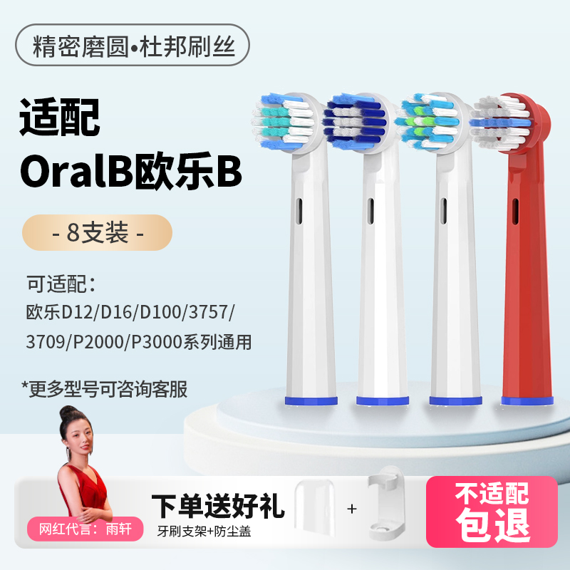 适配博朗OralB欧乐b电动牙刷头D12 3757D16 3709替换P2000/pro3