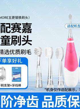适配SEAGO赛嘉儿童电动牙刷头EK2/SG677/918/c5/EK6EK7/621替换头