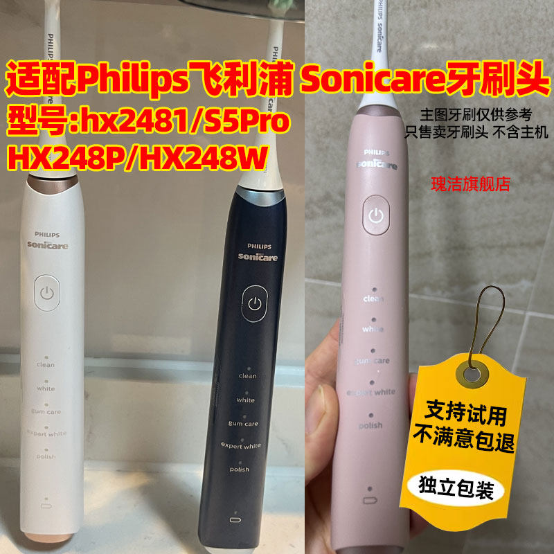 适配飞利浦电动牙刷hx2481亮白刷S5Pro/HX248P/HX248W/F/L/K/M