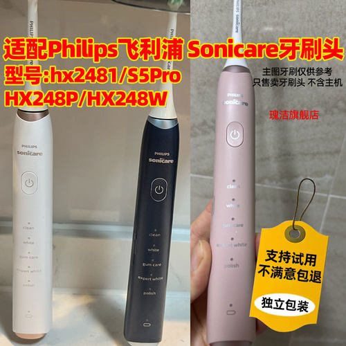 适配飞利浦电动牙刷hx2481亮白刷S5Pro/HX248P/HX248W/F/L/K/M