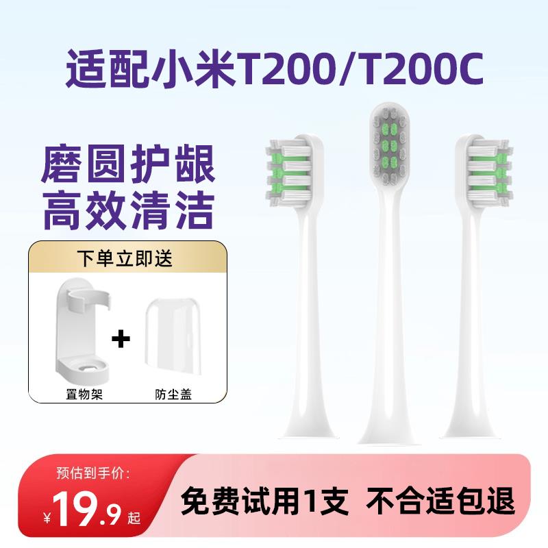 皓卫适配小米电动牙刷头T200/T200C适配米家声波MES606替换头软毛