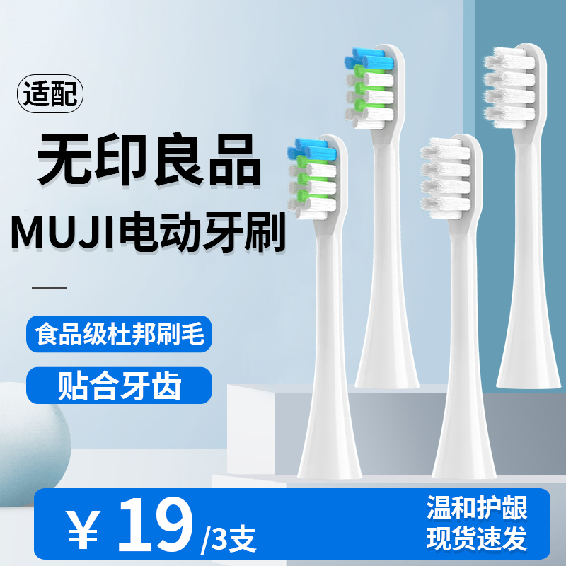 适配MUJI无印良品电动牙刷头成人MS-TBW1CN白色软毛通用替换刷头