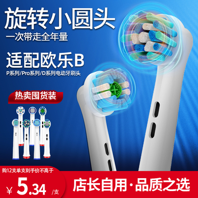 替换头适配博朗OralB欧乐B比电动牙刷D12/16/3757/3709P20