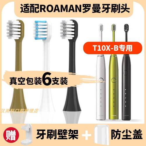 适配罗曼电动牙刷刷头ROAMAN/T10X-B/T3/T10X通用软毛替换刷头