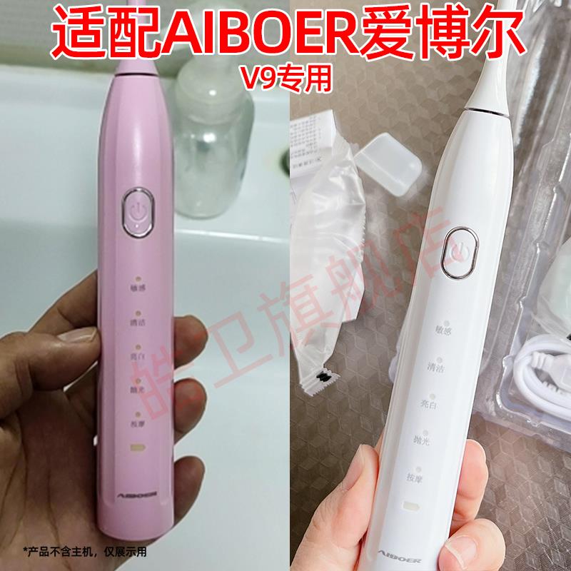 适配AIBOER爱博尔电动牙刷头软毛V6/V6plus/C3/C6/C7/C5/V9替换头