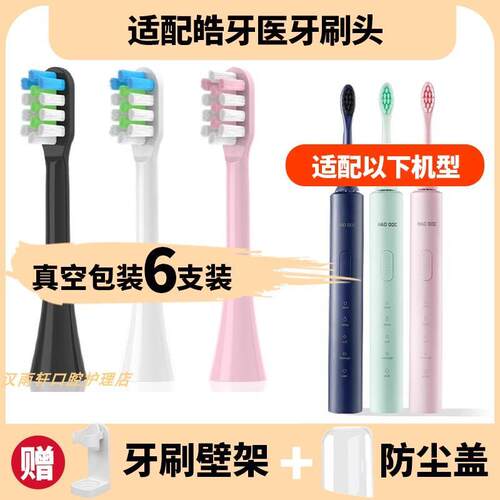 适配HAODOC皓牙医电动牙刷刷头HD220替换头成年男女软毛替换头
