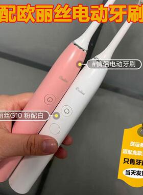 适配欧丽丝G10电动牙刷头oulisiG9成人通用软毛牙刷刷头