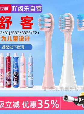 吖齿乐适配Saky舒客宝贝电动牙刷头K2/F2舒克儿童替换头B32/S/B1J