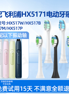 适配飞利浦电动牙刷头HX5171/HX517B/HX517P/HX517M/HX517W替换头