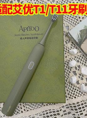【刷头】适配apiyoo艾优T1/T11电动牙刷头森绿色通用替换头罗马柱