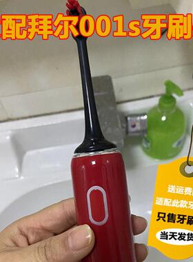 适配拜尔拜耳电动牙刷头BAIR/小白001s/A8/supins/X3/G201/G1