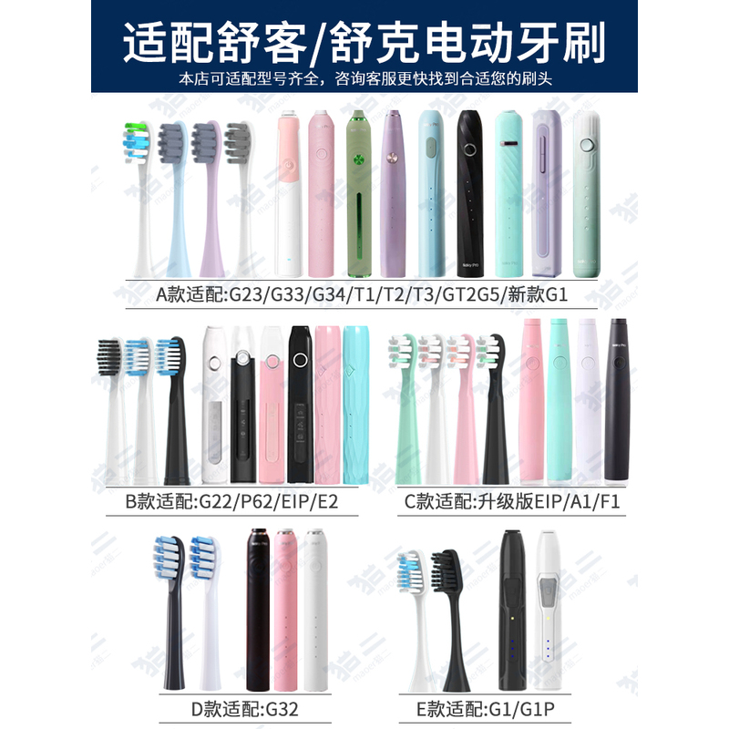适配Saky舒客电动牙刷头通用e1p/g22/23/32/33/T2/3舒克替换头g34
