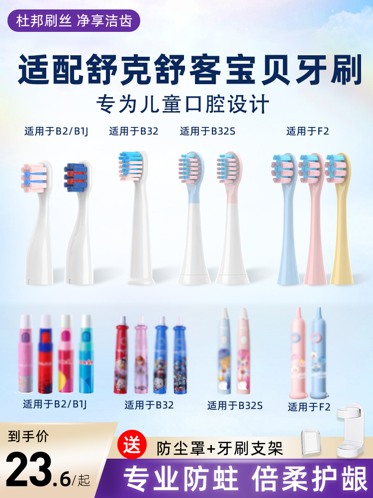 TEETIPS适配舒客舒克宝贝儿童电动牙刷头B2/B32/B1J/B32S/F2替换