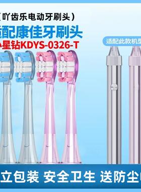 适配Konka康佳小星钻声波电动牙刷头KDYS-0326-T软毛替换头淡紫色