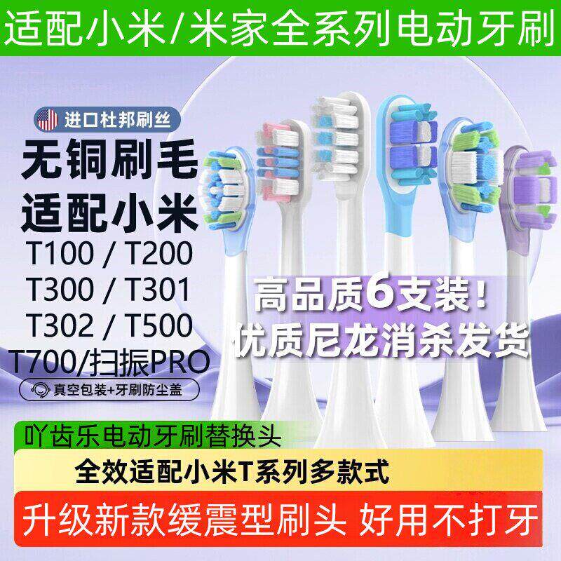 吖齿乐适配小米电动牙刷头T300/T302/T500/700米家替换MES601/602