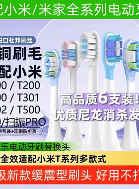 吖齿乐适配小米电动牙刷头T300/T302/T500/700米家替换MES601/602