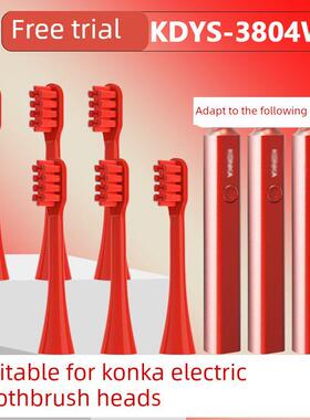 适用于康佳电动牙刷头红色kdys3804 (W)选定刷毛