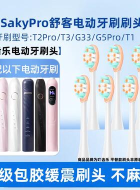 吖齿乐适配舒客舒克电动牙刷头替换G22/G22/G23/G33/T2/T3Sakypro
