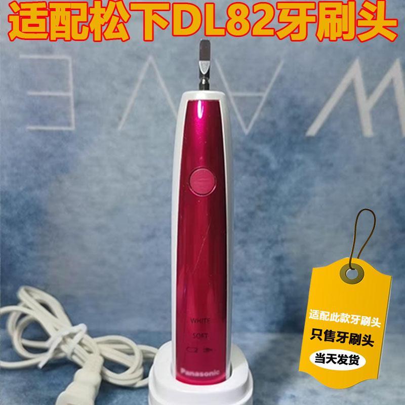 适配doltz松下EW-DL82/12电动牙刷头PDL54/PDP51刷毛