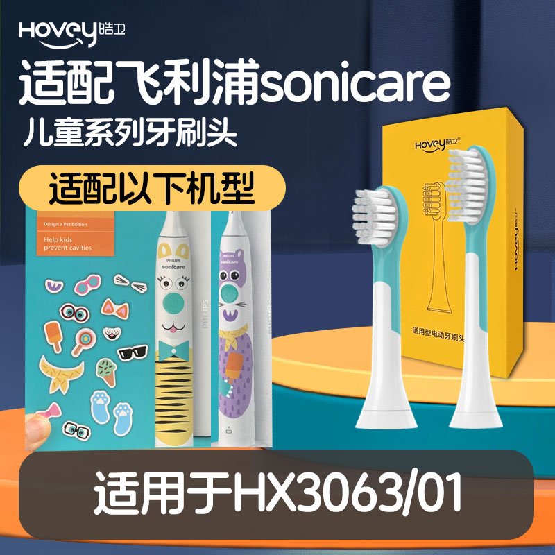 适配飞利浦儿童电动牙刷头HX3603/01宠物版替换刷头HX6322/6352