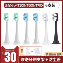 适配小米/米家电动牙刷头T300/T500C/T700/MES601/602/MES604黑色