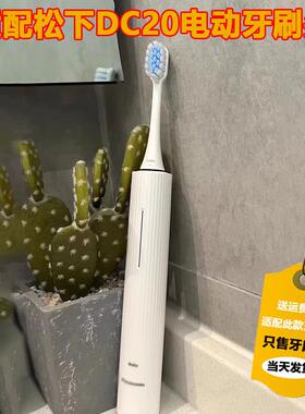 适配松下电动牙刷头DC20/31成人情侣通用替换头精选清洁刷毛
