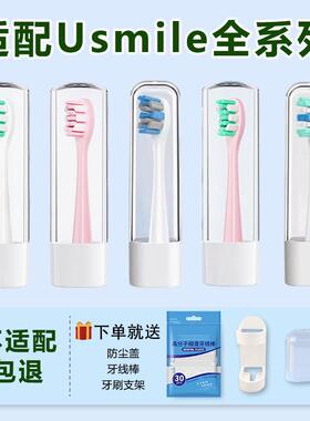 适配usmile电动牙刷刷头平替y20/P10替换头Y1S笑容加刷头Q20pro软