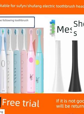 适用SUFYN/舒方电动牙刷头F5/F6/F7软毛替换头刷头成人儿童