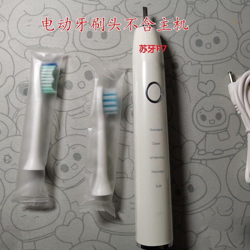 适配SUYA苏牙P7电动牙刷刷头MASKY白粉软毛4支杜邦刷头通用