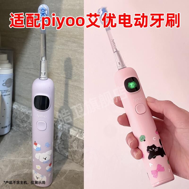 适配apiyoo艾优儿童电动牙刷头A9替换头COCO猫BOBO狗