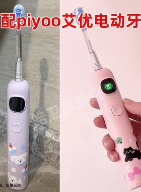 适配apiyoo艾优儿童电动牙刷头A9替换头COCO猫BOBO狗