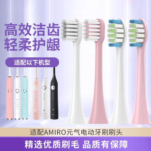 适配AMIRO元气AFE002/Aolbea澳乐比/添优X1电动牙刷头替换头