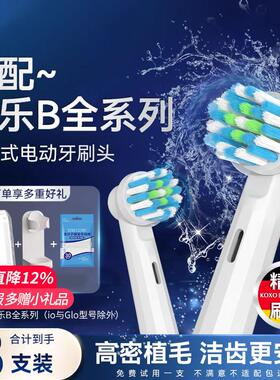 适用OralB/欧乐B电动牙刷刷头替换通用欧乐比D12/D16/3757/3709成