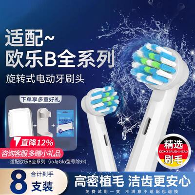 适用OralB/欧乐B电动牙刷刷头替换通用欧乐比D12/D16/3757/3709成