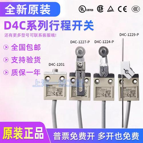 行程限位开关D4C-132012021201
