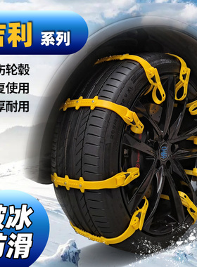 吉利银河E8L6L7几何ACEG6雪地轮胎防滑链橡胶条加厚不伤胎通用型