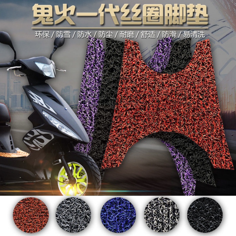 电动车RSZ100鬼火一代脚垫改装踏板车电瓶车摩托车丝圈脚踩垫配件在类目 居家布艺, 地垫中 - 来自Buy2taobao.com提供专业的淘宝代购服务