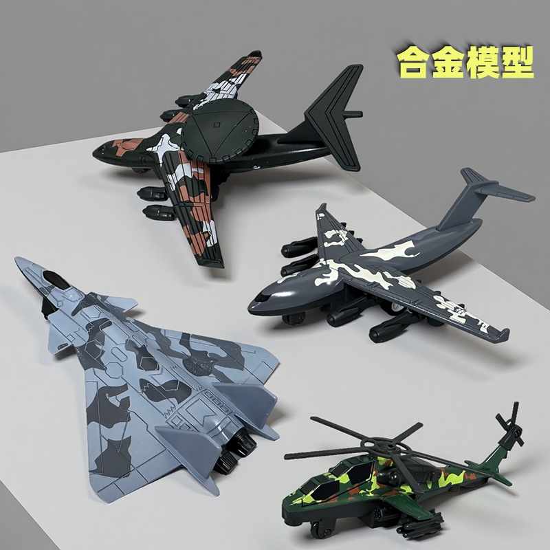 儿童玩具飞机战斗机直升机运输机男孩子迷你合金航空仿真模型套装