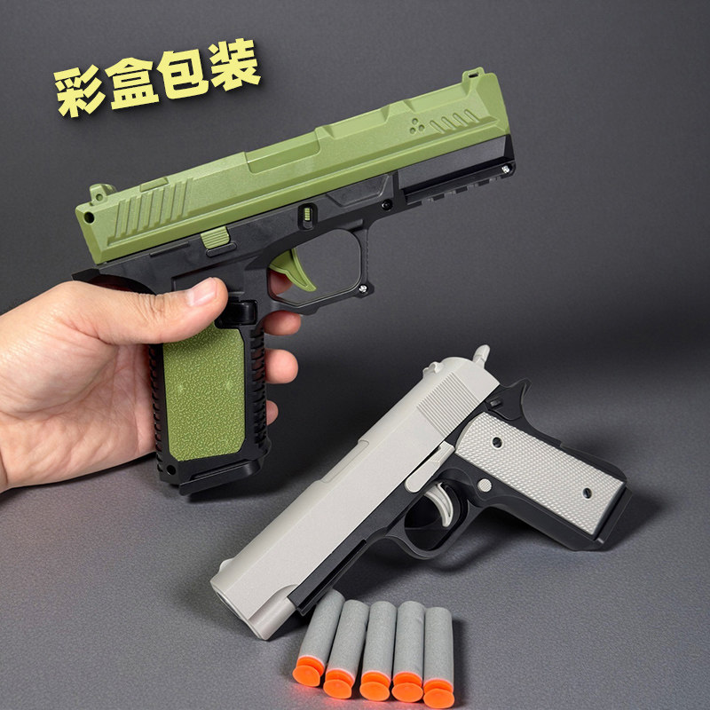 儿童软弹玩具枪手动单发男孩子礼物14岁以上科教模型1911彩盒包装