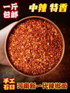 中辣特香内黄新一代辣椒面250g干辣椒粉海椒四川红油泼辣子调味料