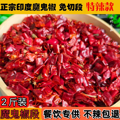 干辣椒段无籽特辣印度魔鬼椒变态辣香辣干辣椒湖南四川饭店家用