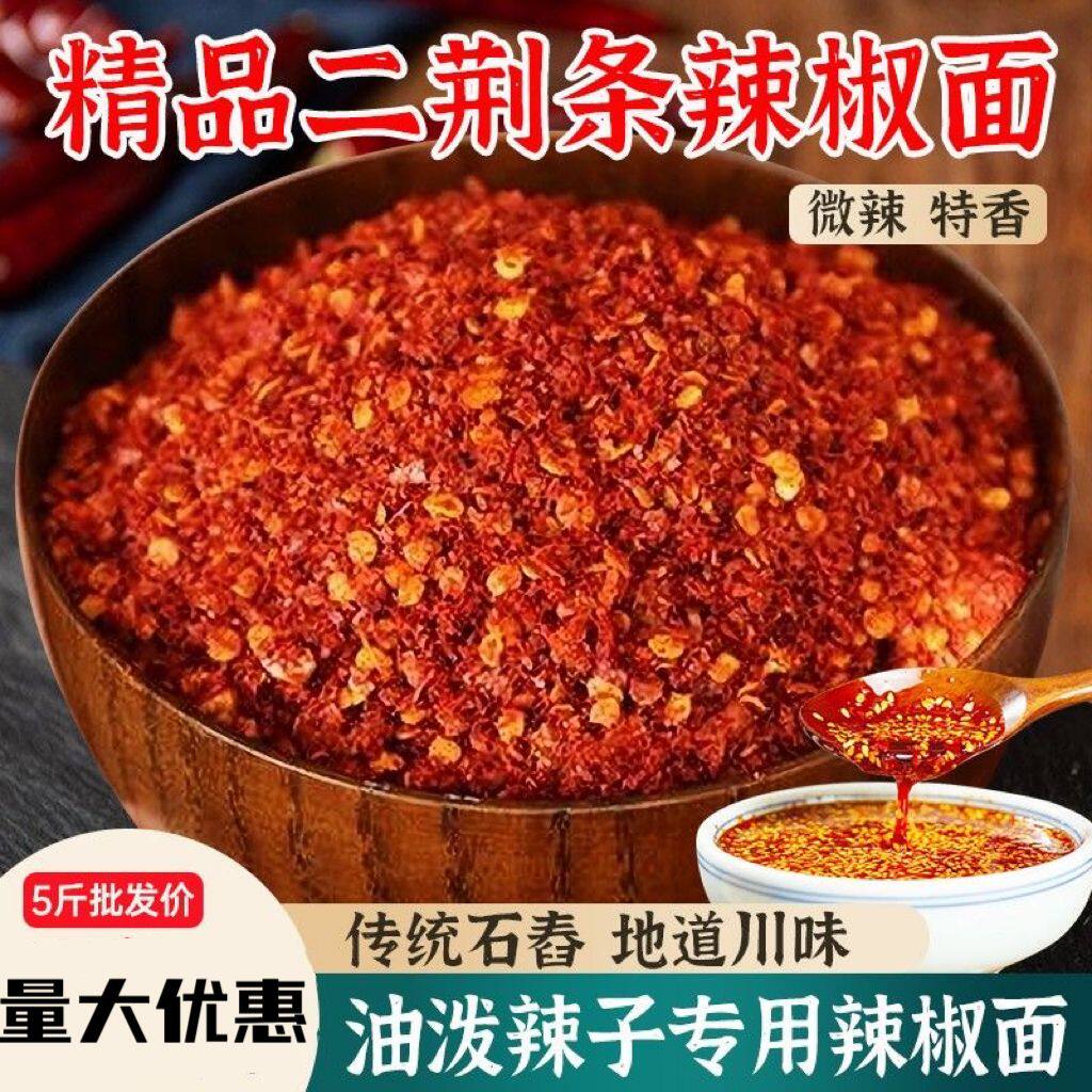 四川二荆条辣椒面微辣特