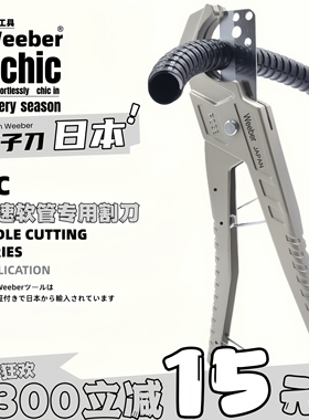 日本weeber威也进口软质管子割刀PC38快速PE风气波纹氧气硅胶管剪