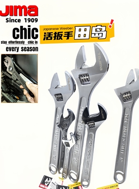 日本tajima田岛活动扳手TH4 6 8 10 12 15 18 24寸活口扳手铬钒钢