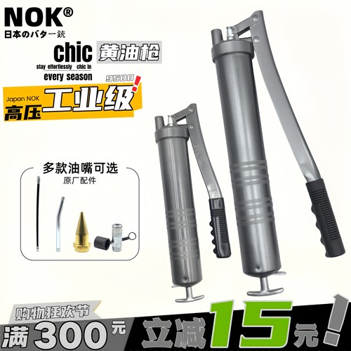 NOK手动黄油枪单杆500600cc