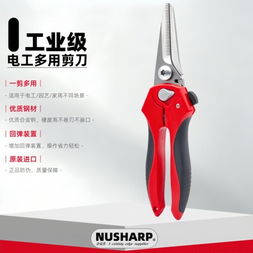 电工多功能剪电线园艺剪