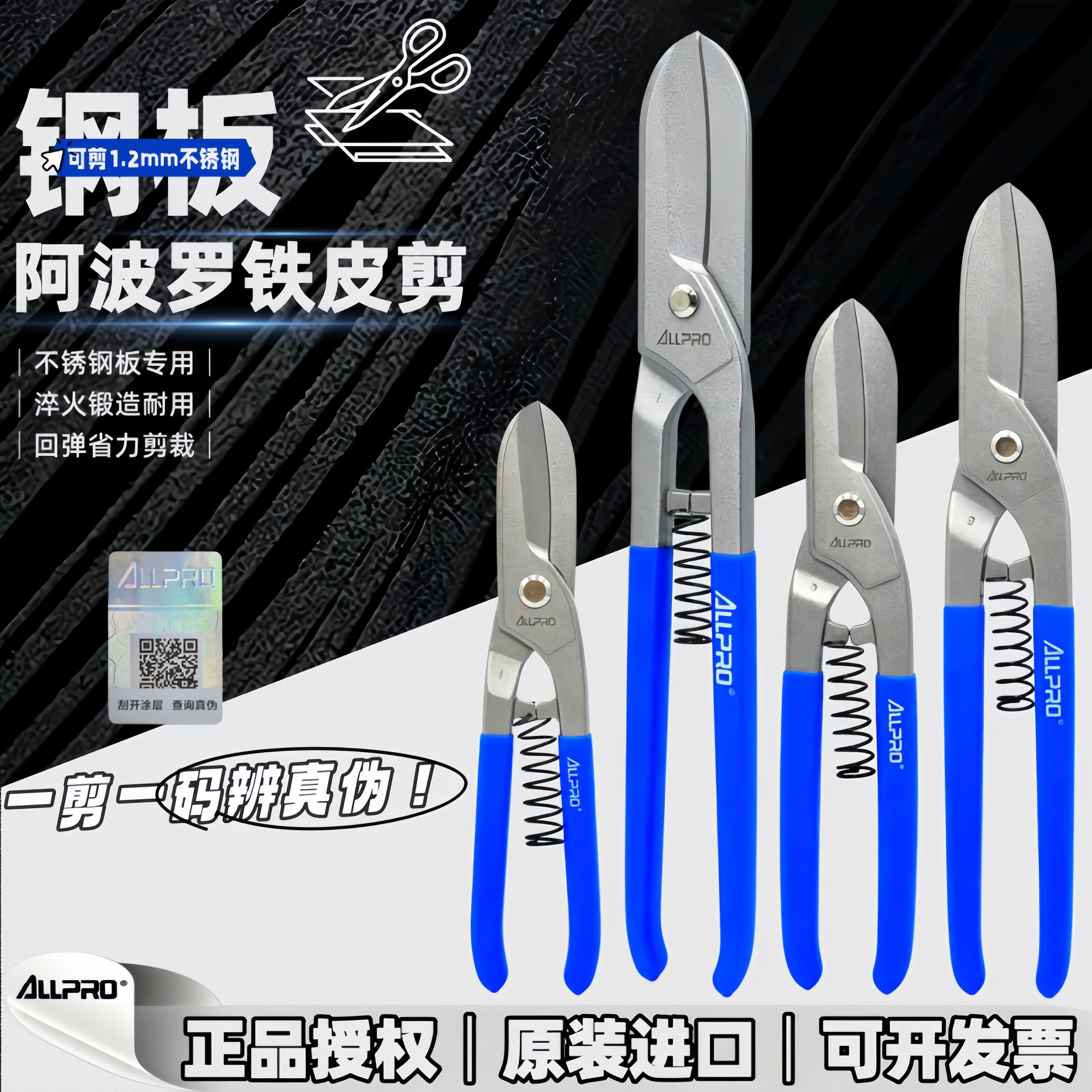 台湾ALLPRO阿波罗AP-01508 10 12 14寸英式白铁皮剪1.2mm不锈钢板