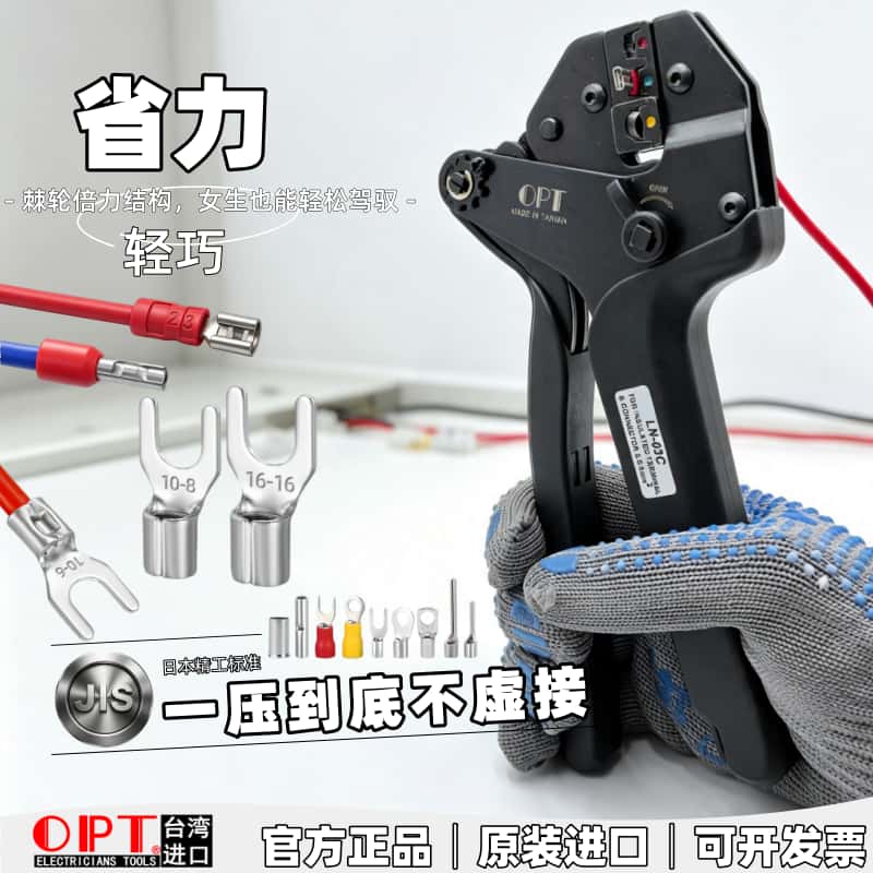 中国台湾OPT进口压线钳LN-03C 10 16WF裸端子绝缘欧式平行压接钳