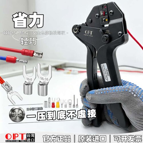 针形欧式连续端子压线钳台湾opt
